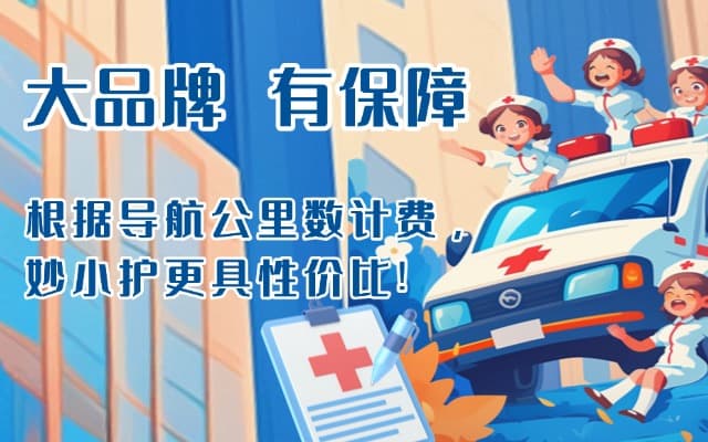 镇坪救护车转运